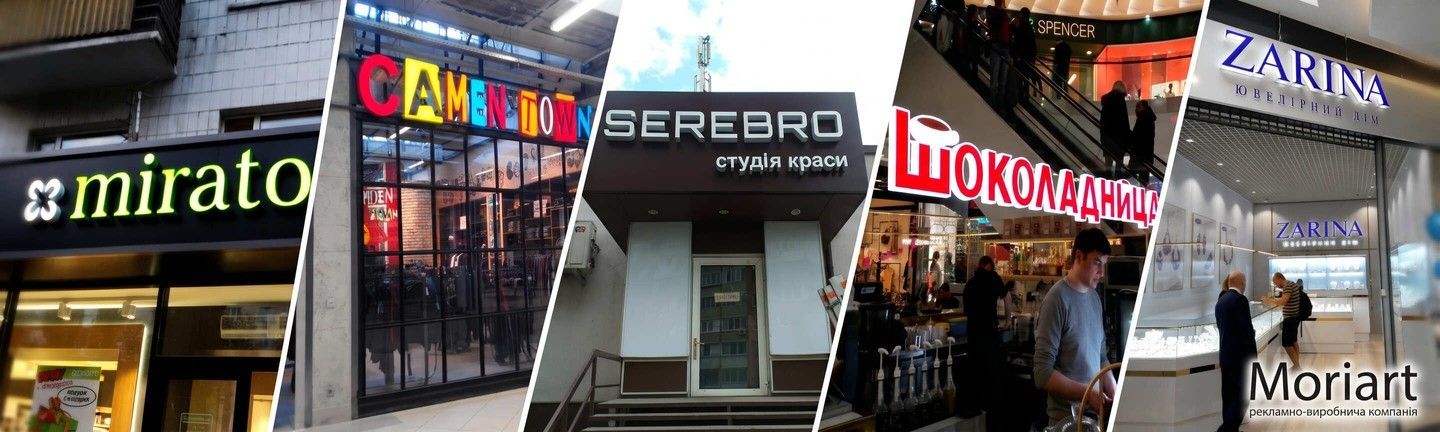 Літери обємні світлові-приклади - виробництво та монтаж від Моріарт-2